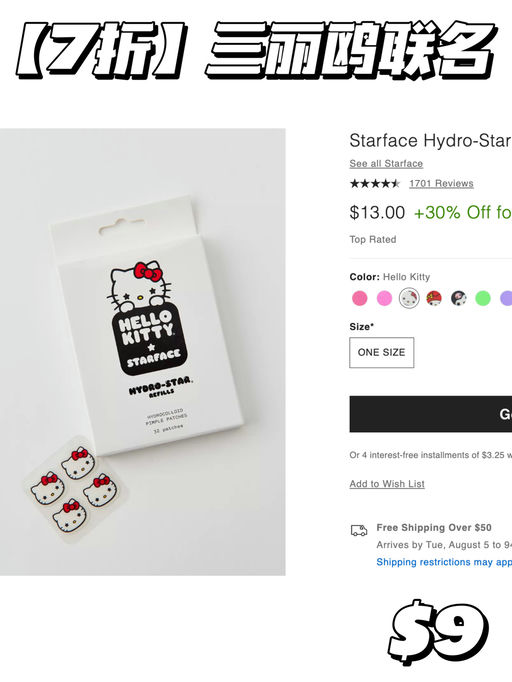 【三丽鸥联名】最时髦的痘痘贴