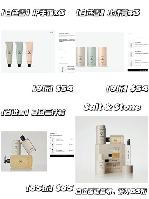 【可定制香味】Salt & Stone 套装，低至7折