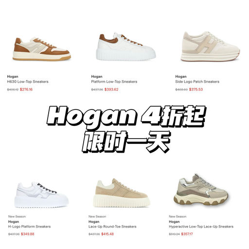 【全明星同款】Hogan 4折起