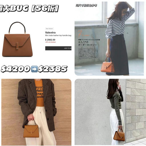 【超大BUG！】Valextra最受欢迎的mini iside