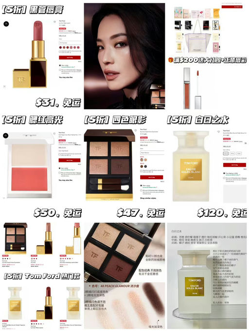 【快！TF 5折】【唇膏/香水/眼影，好多参加】