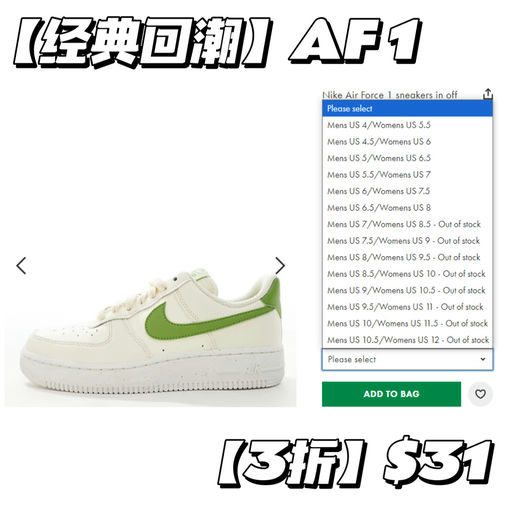 【AF1 风格回潮】【仅$31】