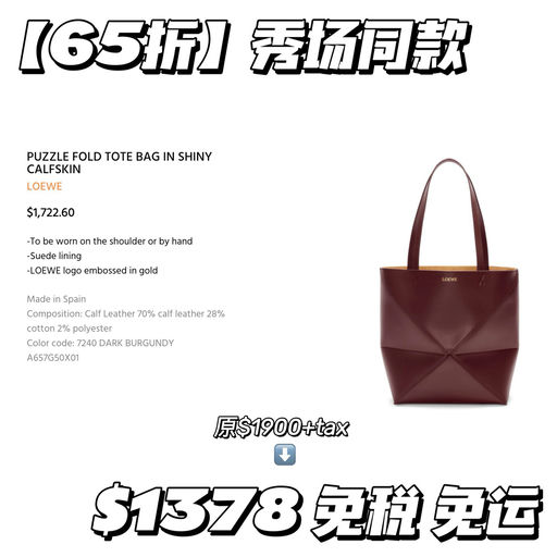 【秀场同款】合65折，免税