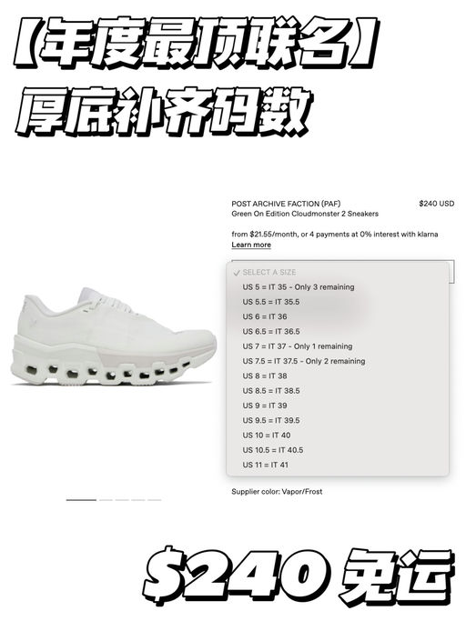 【年度最顶联名】补齐码数