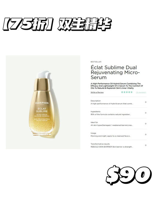 【不输 Revive】【Darphin 75折】