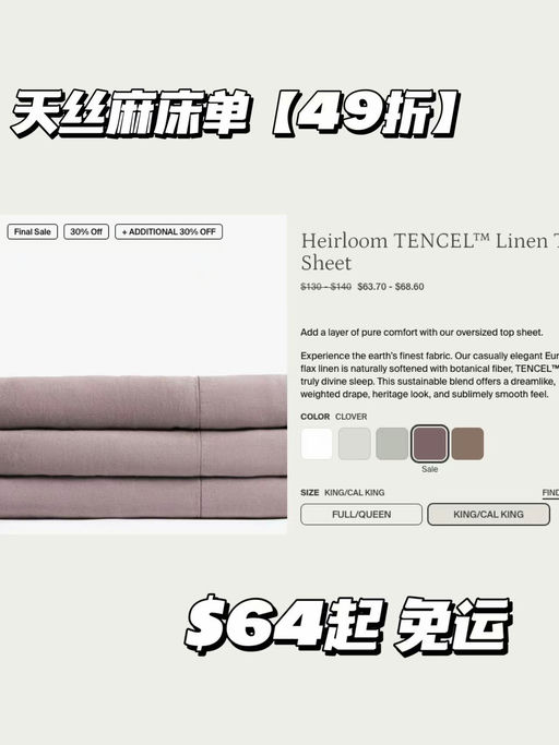 【良心加码！】parachute天丝亚麻，49折