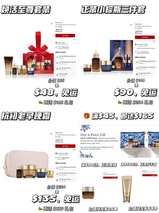 【雅诗兰黛，三重赠礼】【买$45即送$165】