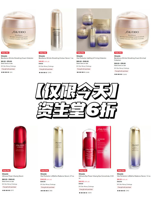 【仅限今天】【资生堂6折】