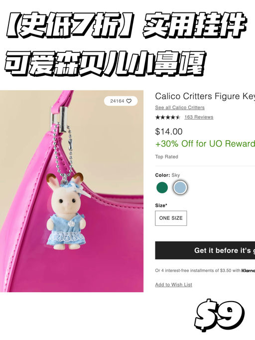 【可爱小鼻嘎】史低7折