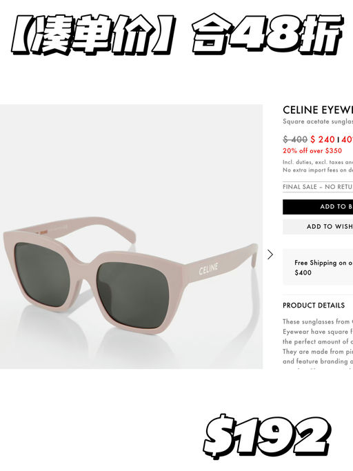 【4折起！】Celine 第二弹