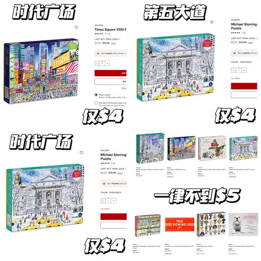 【超美拼图】史低价，$4就有