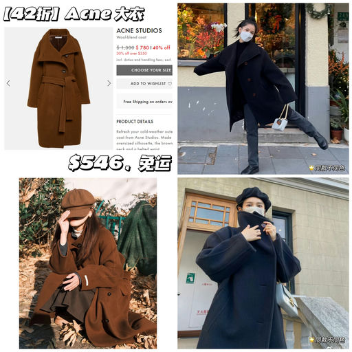 【张婧仪同款】Acne 大衣，42折！