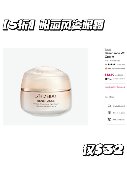 【盼丽风姿眼霜5折】【抗皱小雷达】