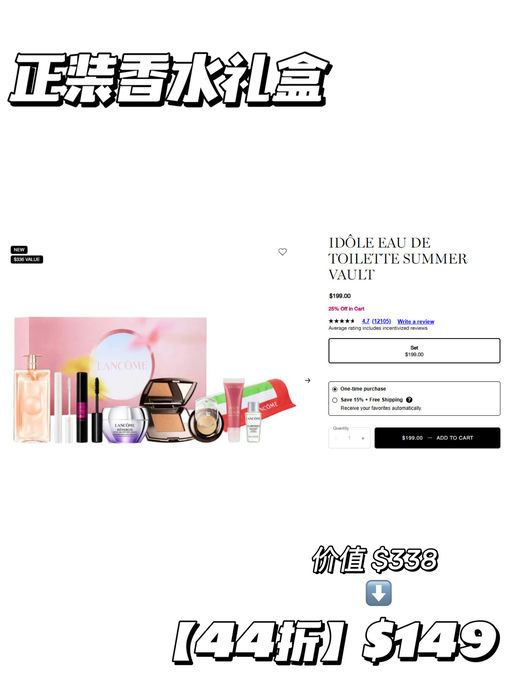 【超划算！】兰蔻套装，都有额外75折