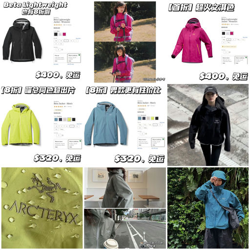 【雨季/旅行必备】Beta 全线8折啦