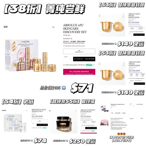 【好精彩】兰蔻套装3折起