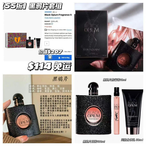【55折】YSL经典黑鸦片香水套组，好价补货