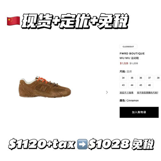 【哪里都买不到】Miu Miu✖️NB，直降小$100