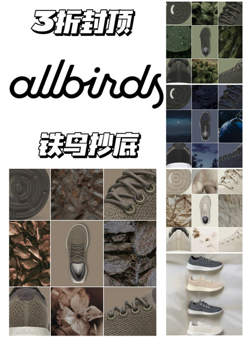 【Allbirds 抄底啦】【三折封顶】