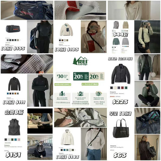 【超重磅开跑】REI大促开跑，会员8折超精彩
