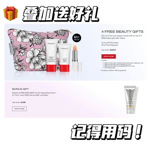 【都是2x折！】叠加送好礼