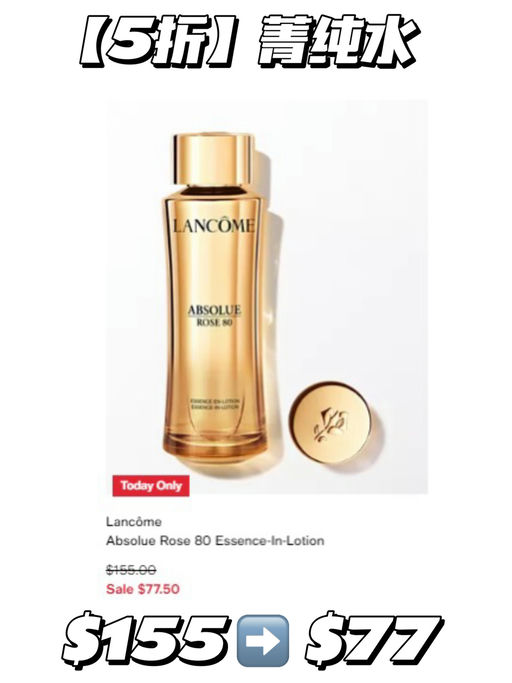 【仅限今天】兰蔻极光水/粉水，5折
