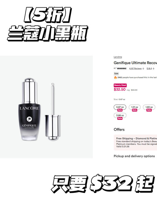 【快！】【 兰蔻小黑瓶5折，仅限今天】
