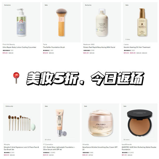 【美妆5折】今天一次买全！