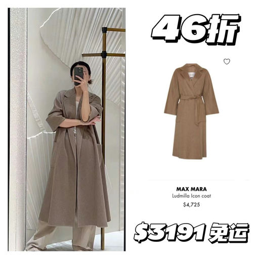 【反季超好价】Max Mara主线，4x折