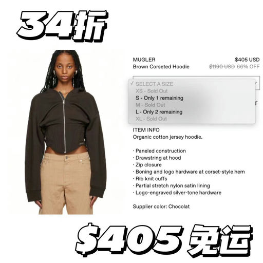 【日常辣妹】Mugler，抄底3X折
