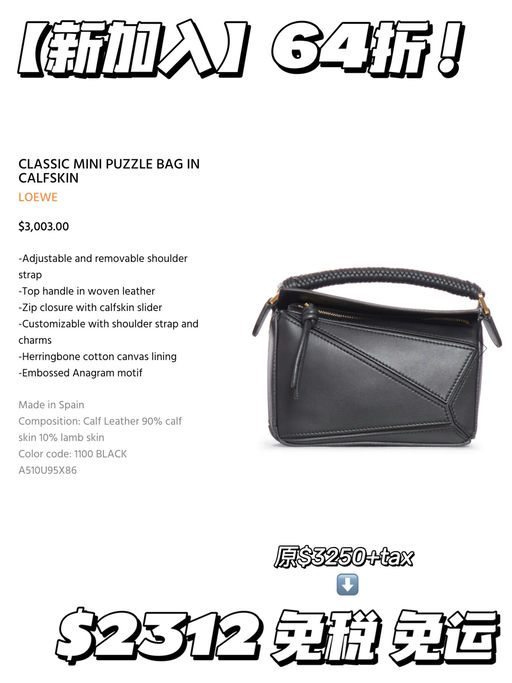 【折扣升级！】6x折Loewe