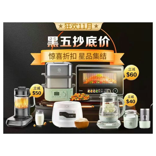 【承包厨房】【黑五最全厨电】华人生活馆黑五狂欢开跑