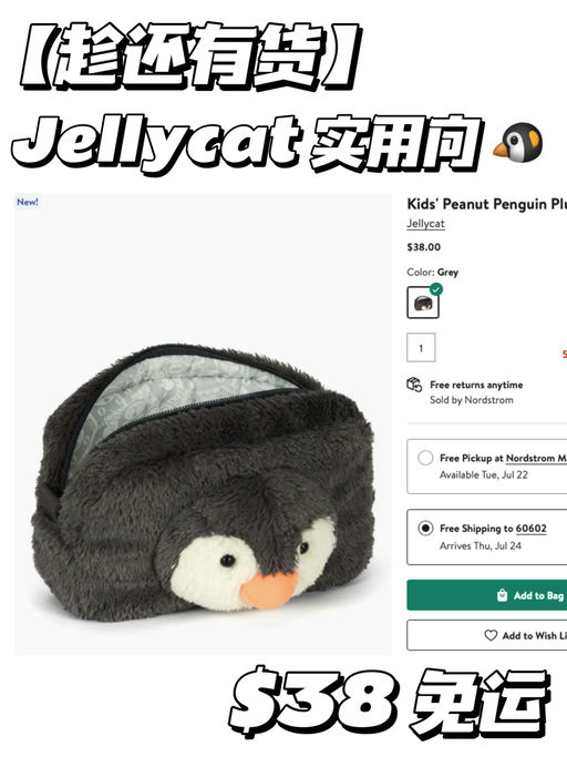 【趁还有货】Jellycat 实用向