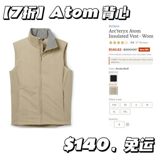 【三季实穿】Atom 背心，7折！