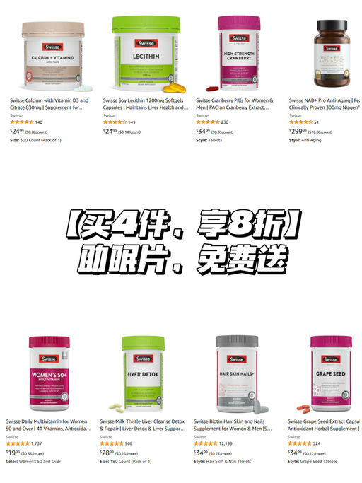 【Swisse 买4件，再8折】【助眠胶囊免费送】