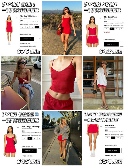 【一度买不到】85折，热门樱桃红