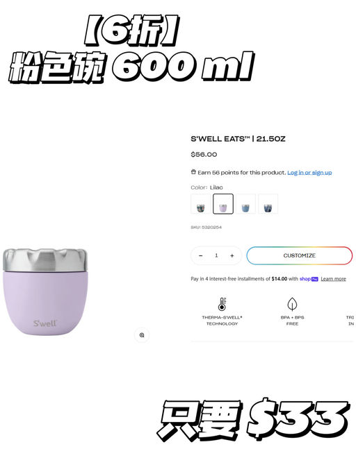 【Swell 保温碗】【一律6折】