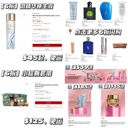 【雅诗兰黛6折】叠加3重赠礼