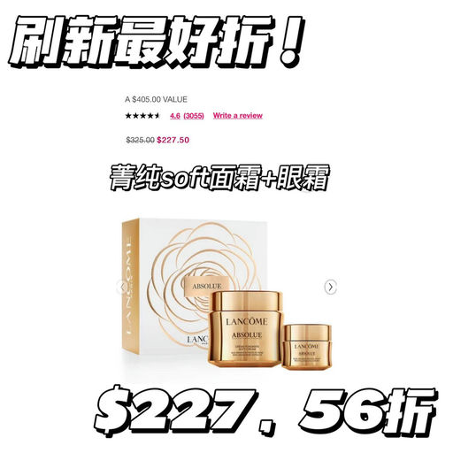 【刷新好折扣！】兰蔻全场7折，套组折上折