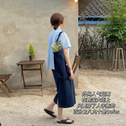 【喵喵大声推荐】Oofos 人字拖，小小定优