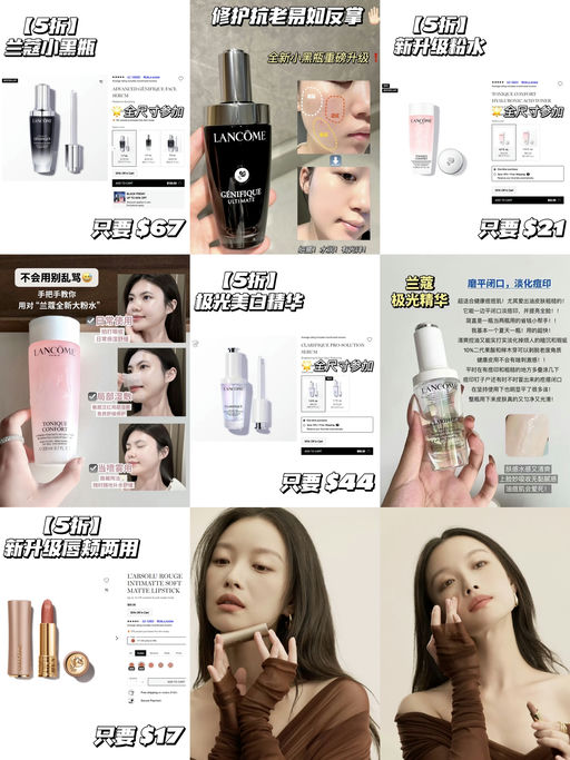 💥【今晚结束！】【兰蔻5折】