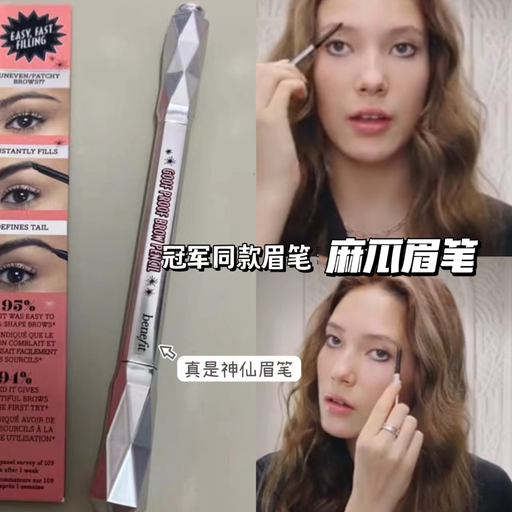 【招牌眉笔5折】谷爱凌同款