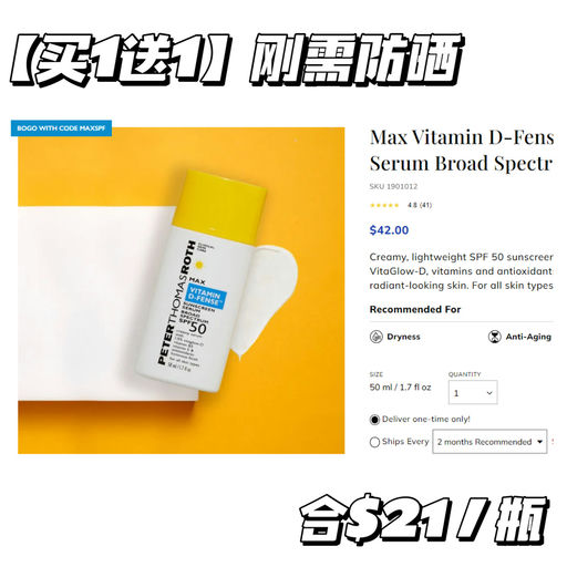 【刚需囤防晒】买一送一