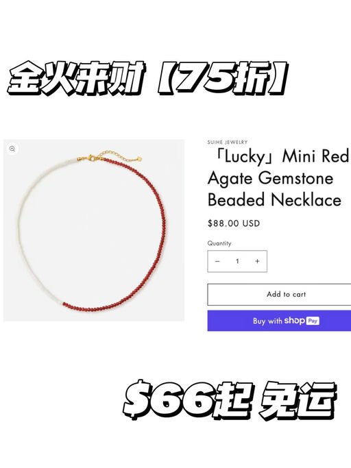 【小黑五闪促】SUIHE，75折起