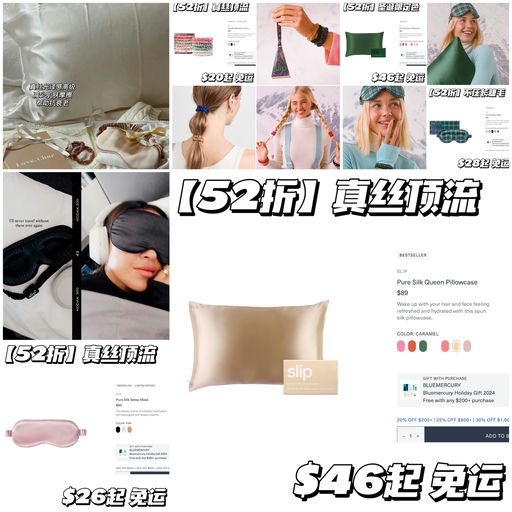 【凑单优选】52折起，真丝顶流