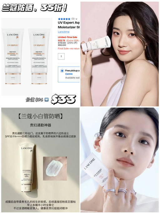 【冲！】【兰蔻防晒35折】