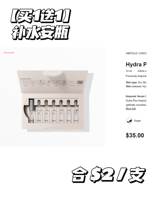 【买一送一】招牌安瓶，$2 / 支