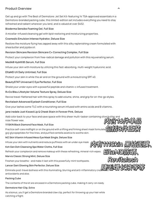 【1.4折！】Dermstore 精选16件套