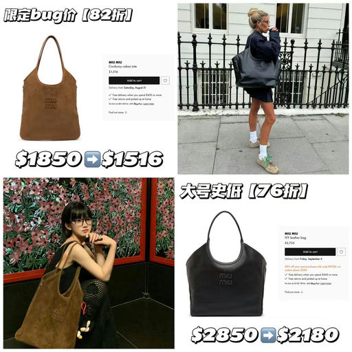 【史低76折】MiuMiu IVY tote，上架以来史低