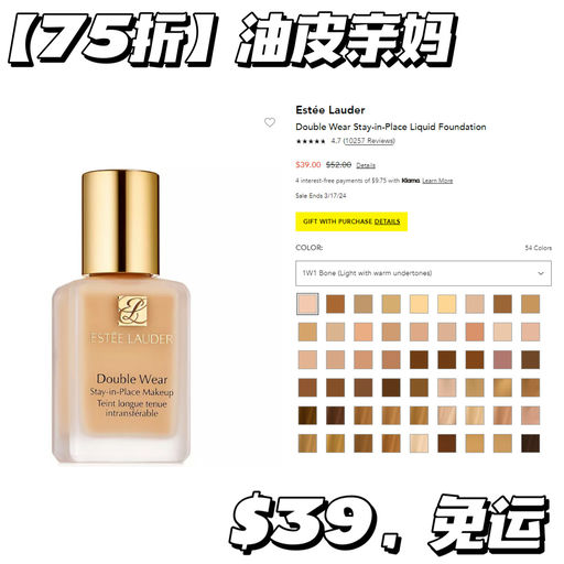 【功课向】雅诗兰黛底妆，全线75折